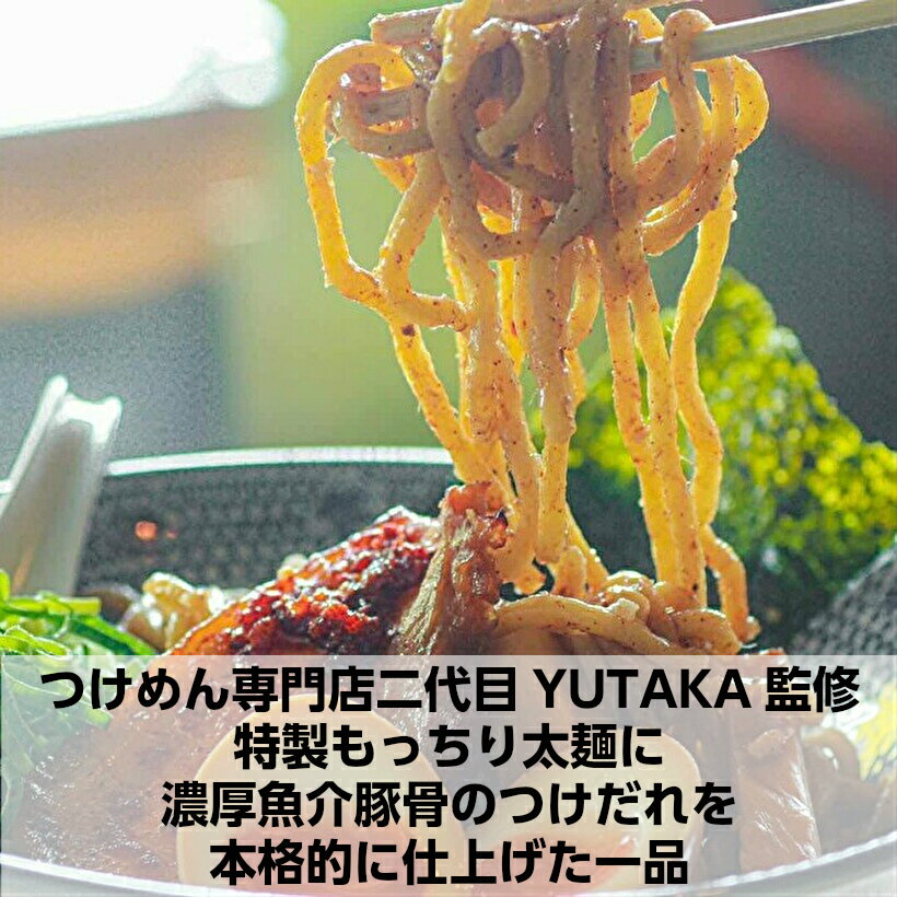 二代目YUTAKAつけめん 2人前 6セット 濃厚魚介 豚骨 つけめん 油そば 山口 名物 特...