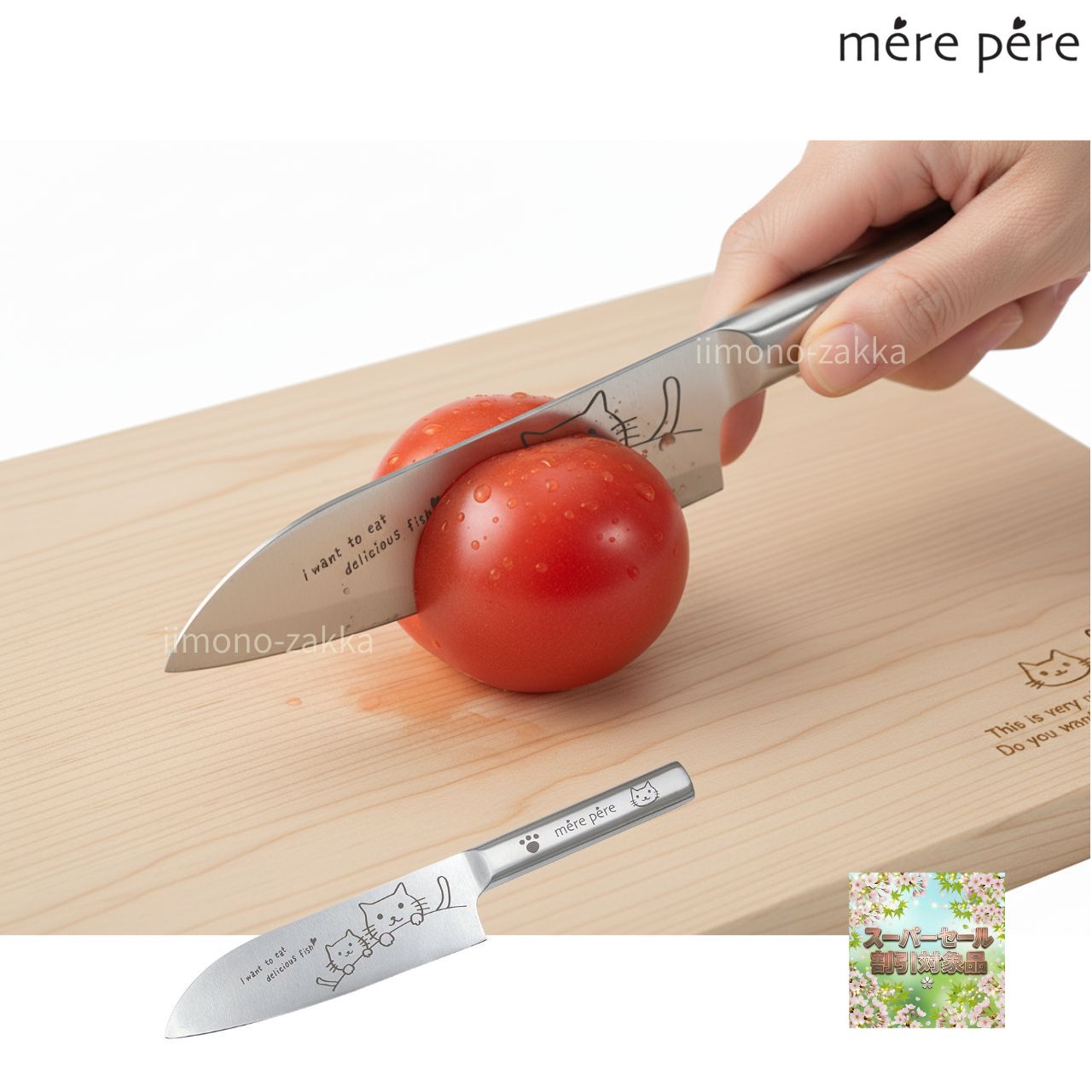 メルペール オールステンレス 三徳包丁なかま (刃渡り約17cm) かわいい ねこ なかま柄 猫雑貨 ネコ包丁 誕生日プレゼント お祝い 母の日