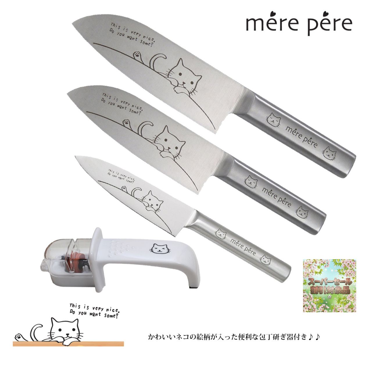 メルペール かわいい ねこ オールステンレス 三徳包丁 大・小 ペティナイフ トリプルセット ネコ 絵柄入り 包丁研ぎ シャープナー付き 猫雑貨 ネコ包丁 誕生日プレゼント お祝い 母の日