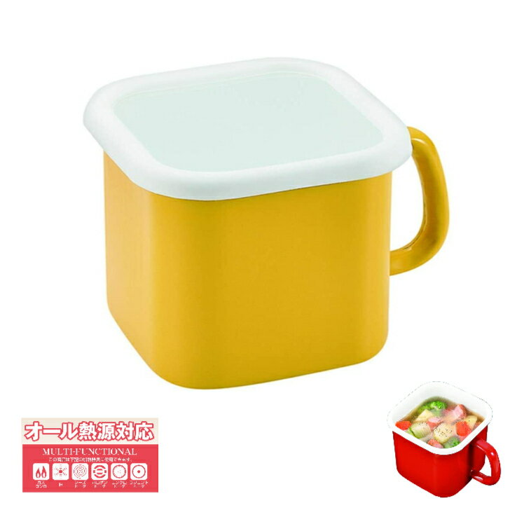 調理＆保存 パール金属 ホーロー シール蓋付 クックポット 角型 12cm イエロー IH対応 プチッと HB-536..