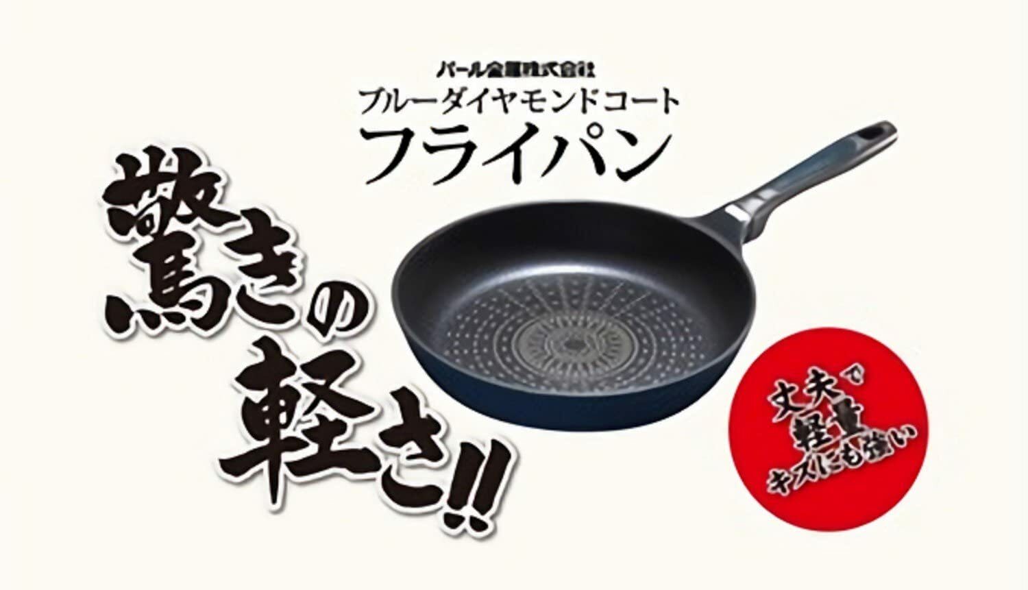 パール金属驚きの軽さブルーダイヤモンドコートガス火専用軽いフライパン28cm【IH調理器使用不可】HB-2018