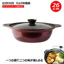 【送料無料】二つの味が楽しめる 仕切り付鍋 26cm ガラス鍋蓋付 IH調理器 ガス直火対応 火鍋 2食鍋 二味鍋