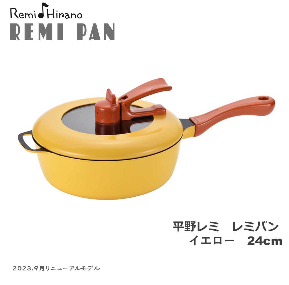 レミパン 【送料無料ポイント10倍】平野レミ レミパン イエロー 24cm レギュラーサイズ リニューアルモデル IH調理器具対応 ガス火対応 片手鍋 フライパン 和平フレイズ レミ ヒラノ 結婚祝い品 お祝いの品 贈り物ギフト プレゼント 返礼品ギフト 日用品 キッチン