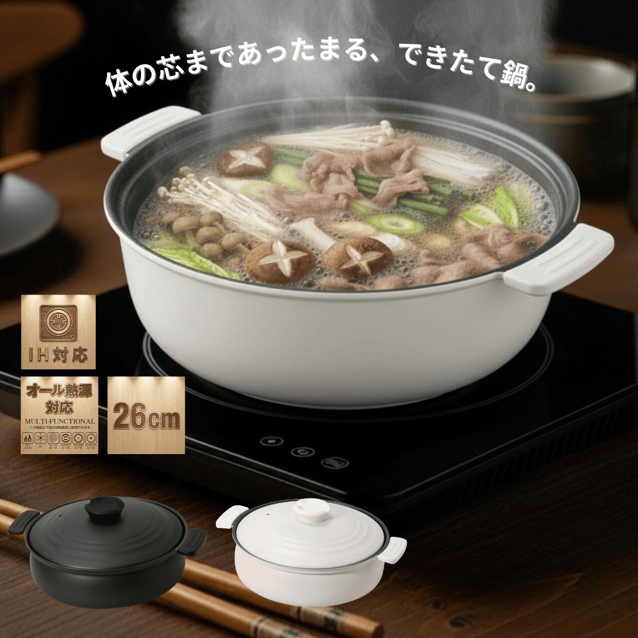卓上鍋 26cm 軽量 軽くて割れない IH・ガス火対応 土鍋風 (ブラック) 3～5人用鍋 ふっ素加工 両手鍋 すき焼き鍋...