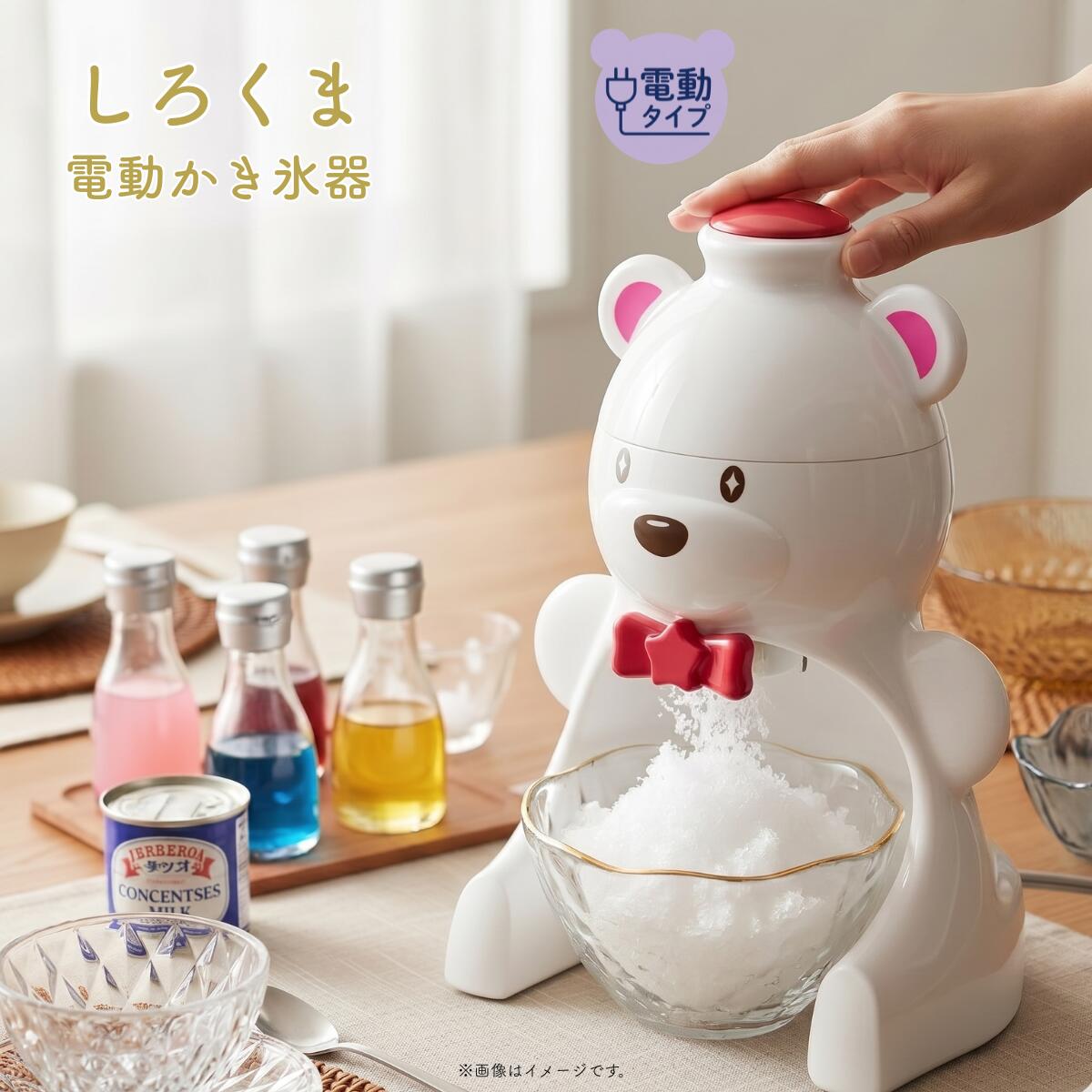 かき氷器 電動 ふわふわ 日本製 パール金属 しろくま かき氷機 ワンプッシュ 簡単 ...