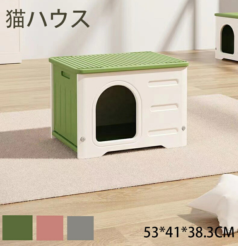 猫 ハウス ペットハウス 犬小屋 小型犬用 組み立て キャットハウス 屋外 室内 防水 防風 換気 四季通用..