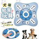 犬 知育玩具 犬 おもちゃ 犬 知育玩具 ノーズワーク 犬 ノーズワークマット 犬 知育玩具 犬 おもちゃ 音が鳴る 犬 ペット食器 分離不安 ストレス解消 脳...