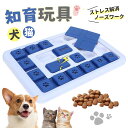 犬 知育玩具 犬 おもちゃ 犬 猫用 知育玩具 ノーズワーク 犬 ノーズワークマット 犬 知育玩具 早食い防止 犬 おもちゃ 音が鳴る 犬 ペット食器 ペット給...