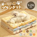 犬 ペット ブランケット ペット 毛布 ブランケット ペット用 ペット用品 猫 ねこ 猫毛布 暖かい 軽い ふわふわ 洗える 保温 無地 シンプル 厚手 防寒 冷房対策 四季適用 犬用品 猫用品 寝具 冬用 冬 寒さ対策 保温 室内
