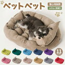 ペットベッド ペットクッション ペットマット ペットソファ スクエア型 ペットベッド ぐっすり眠る ふわふわ もこもこ 暖かい 滑り止め 防寒 寒さ対策 洗える...