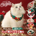 2点セット 猫首輪 クリスマスコスチューム 猫 犬 手作り 飾り付け 首輪飾り ペット用 手編み スカーフ ねこ く柔らかい 可愛い 猫用首輪 ペット装飾 写真撮影 ペットグッズ クリスマス アクセサリー クリスマス 仮装 ギフト