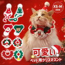 2点セット ペット首輪 イヌ ネコ用 首飾り 手作り ニート クリスマス 可愛い おしゃれ 写真 撮影ファッション 小型 中型 犬 猫 タオル犬猫の首輪 クロー...