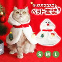 猫服 ペットマント クリスマス 雪だるま ペット仮装 ペット服 コスプレ衣装 小中型犬 コスチューム 可愛い 変装 猫犬服 ペットの仮装服 パーティー ペット用...