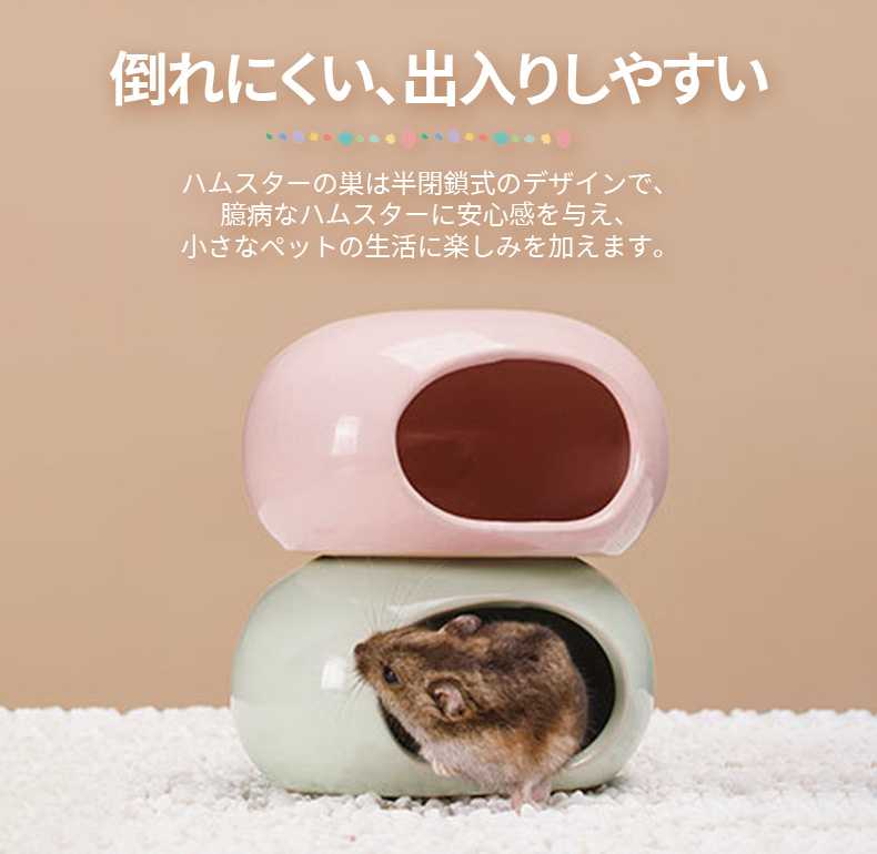 ＼S～MSIZE選べる/ ハムスター ハウス ...の紹介画像2