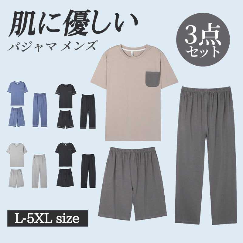 Rakuten - ＼3点セット／ パジャマ メンズ 半袖 パジャマ 秋 春 ルームウェア 無地 紳士 男物 出張 海外 転勤 入院 父の日 プレゼント ギフト L 2L3L4L5L部屋着 接触冷感 吸汗 通気 ポケット付き 寢巻き 敏感肌 肌着 涼しい 誕生日 プレゼント 春秋