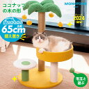 キャットタワー 据え置き 爪とぎ 麻 ポール 65cm スリム 省スペース コンパクト 猫 タワー ねこタワー 猫タワー ベージュ おしゃれ コンパクト 省スペ...
