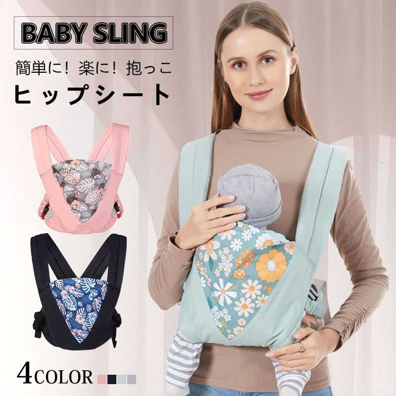 ベビースリング 抱っこひも ベビーキャリア 抱っこ紐 新生児 おんぶ紐 ベビーキャリー 安全 通気性 軽量 前抱きタイプ 後抱きタイプ 多機能シンプル コンパクト お出かけ 軽量 抱っこ紐 抱っこひも だっこひも おんぶ紐 新生児 赤ちゃん