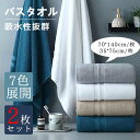 バスタオル ふわふわ 100%綿フェイスタオル 2枚セットホテル仕様 大判 瞬間吸水 70*140cm &35*75CM強い吸水速乾 肌触り 柔らかい肌触り 吸水速乾 耐久性抗菌 防臭 家庭 四季通用 バスタオル ソフトハンドタオル