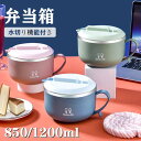 弁当箱 ランチボックス ラーメン鉢 食器 ラーメン どんぶり おしゃれ 丼 ドンブリ 丼ぶり 麺鉢 袋麺 拉麺 中華そば お弁当 料理 キッチン 保育園 幼稚園...