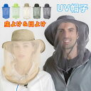 UVカット帽子紫外線対策虫除けネット付き帽子日焼け防止キャップ メンズレディース 【 虫よけ 日よけ ガーデニングハット 】おしゃれ園芸 農作業 アウトドア農作業用日よけ 害虫から顔を守る防護ネット