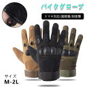 バイクグローブ ライダーグローブ サイクリンググローブ アウトドアグローブ フルフィンガー 通気 関節保護 マジックテープ 滑り止め 耐衝撃 耐用性 軍用グロー...