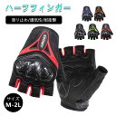 バイク グローブ ライダーグローブ サイクリンググローブ 指切り 指なし ハーフフィンガー ハーフグローブ ロードバイク 半指 滑る止め 耐衝撃 耐用性 マジッ...