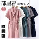バスローブ 綿 ガウンレディース メンズ 春夏 七分袖 吸水速乾 パジャマ タオル地 お風呂上がり 優しい肌触り ワッフル生地 コットン素材 男女兼用 ルームウ...