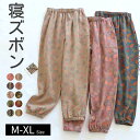 ルームウェア レディース パンツ 綿100% ボトムス 母 妻 祖母 シニア 入院 還暦 古希 喜寿 米寿 敬老の日 ギフト ゆったり パジャマ 部屋着 寝巻き...