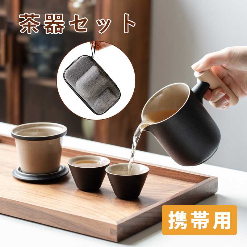 Rakuten - 茶器セット 8点陶磁器茶器ティーポット 茶具 工夫茶碗 茶洗茶海 公道杯 セラミック 品茶杯 茶道茶器 プレゼント 贈り物 バッグ付け 旅行セット 敬老の日