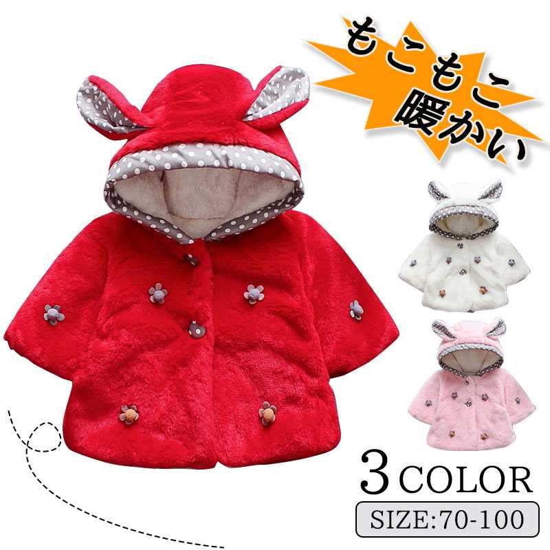 マントコート 子供マント キッズ こどもショール ベビー 防寒 可愛い 女の子 モコモコ アウター 上着 厚手 暖かい 防寒 おしゃれ 子供用 シンプル プレゼ...