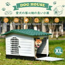 【大人気再入荷】【XLサイズ 】犬小屋 屋外 中型犬 ドア付き ペットハウス ペットケージ プラスチック製 日よけ 窓あり 組立簡単 犬 室内犬 室外 ペットゲージ オシャレ ボブハウス ペットハウス ペットサークル L 日本語取扱説明書付き