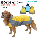 犬 レインコート 小型犬 中型犬 イージー オリジナル 大型犬 犬用 犬の服 ドッグウェア 雨具 犬のカッパ 雨合羽 犬服 いぬ 袖 雨合羽 防水 梅雨 雪 ポンチョ アウター カッパ アウトドア マジックテープ 夏服 秋服 冬服 送料無料