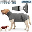 ドッグウェア 犬 服 インナー タイトスーツ 部屋着 皮膚保護 術後ウェア 傷舐め防止 避妊手術 中/大型犬用 オスメス兼用 犬の服 伸縮性 パジャマ 長袖 足つき つなぎ 中/大型犬用 抜け毛対策 部屋着 柔らかい