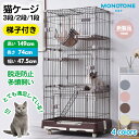 猫ケージ 3段 ハンモック付 引き出し式トレイ キャスター付き キャットケージ 猫 猫ゲージ おしゃれ キャットハウス ネコ ハウス 1段2段多段 留守番 保護...