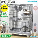 猫 ケージ 2段 ハンモック付 引き出し式トレイ キャスター付き キャットケージ 猫 猫ゲージ おしゃれ キャットハウス ネコ ハウス 多段 留守番 保護 脱走防止 おしゃれ 大型 多頭飼い 多頭 スチール ペットケージ