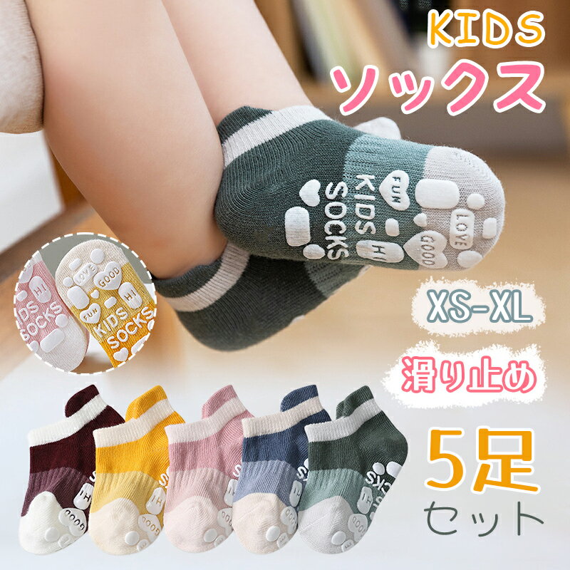 Rakuten - 靴下 キッズ 男の子 女の子 5足セット スポーツくるぶし ソックス くつ下 子供 アンクルソックス ショート 滑り止め メッシュ 綿 薄手 おしゃれ 可愛い 通気性 蒸れない 赤ちゃん ジュニア 幼児 保育園 ベビー 子ども