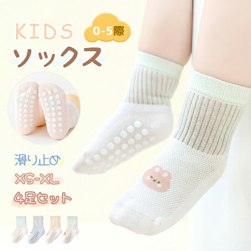 乐天商城 - 4足セット 靴下 キッズ 男の子 女の子 スポーツくるぶし ソックス くつ下 子供 アンクルソックス ショート 滑り止め メッシュ 綿 薄手 おしゃれ 可愛い 通気性 蒸れない 赤ちゃん ジュニア 幼児 保育園 ベビー 子ども