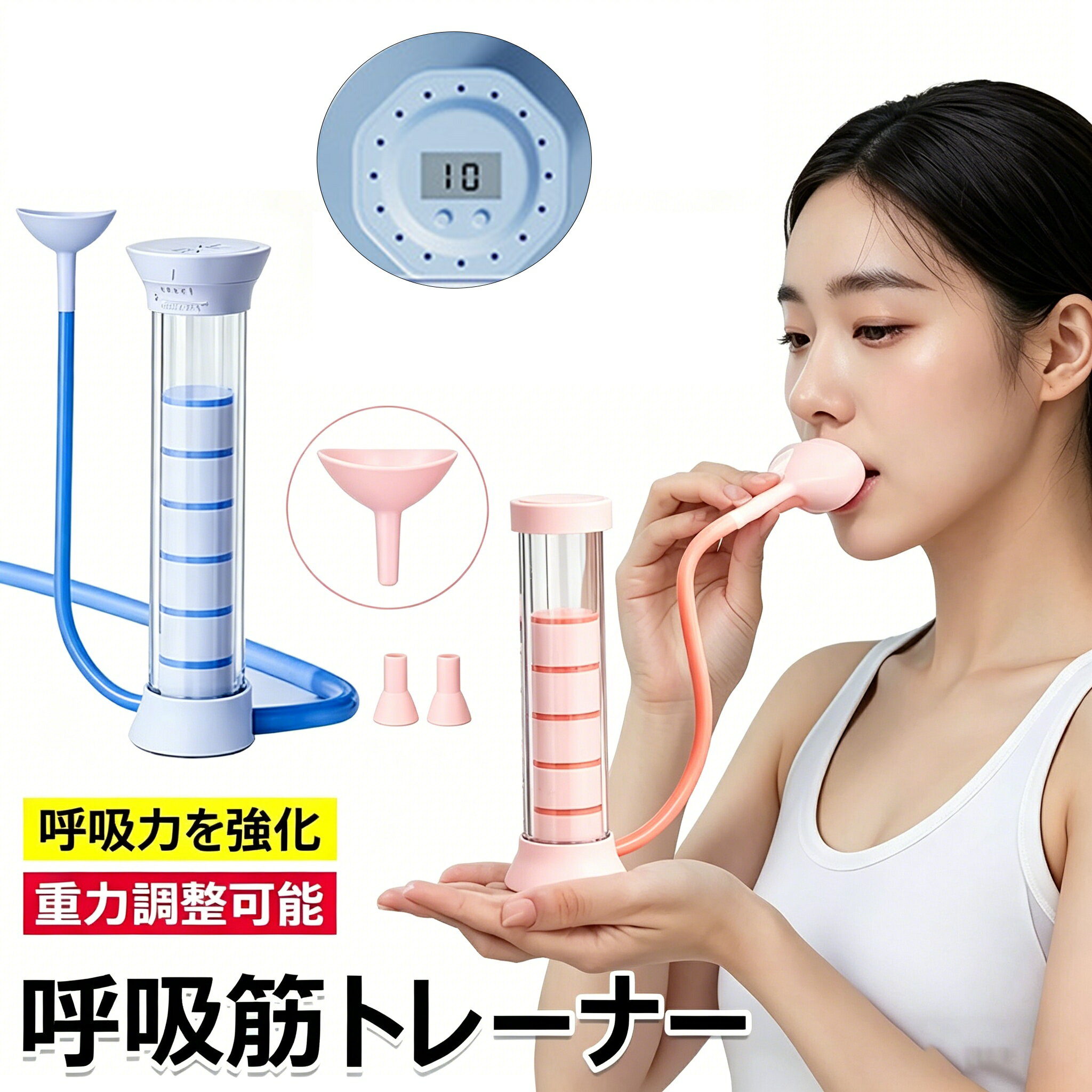 乐天商城 - 呼吸ダンベル 腹式呼吸 トレーニング 器具 呼吸訓練 簡単 呼吸筋トレーニング 肺活量を鍛える器具 腹筋トレーナー 肺活量 強化 グッズ 負荷レベル調節可 ボイストレーニング器具 呼吸持久力マシン コア エクササイズ器具 息を吐く力を鍛える 持ち運びが簡単