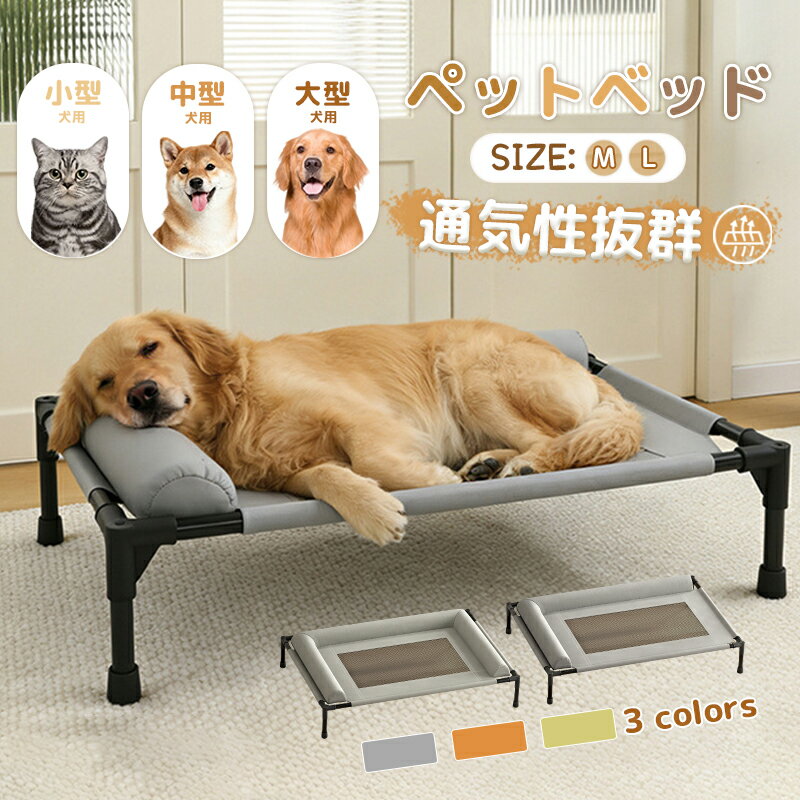 乐天商城 - ドッグコット ペットベッド ペットコット 脚付きコットM L 型 犬 オールシーズン 小型 中型 犬用 ペット 猫 マット 夏用 丸洗い 丈夫 ペット用 ハンモック ペットソファー 犬用 猫用 メッシュベッド クッション 高級 軽量 洗える 通気性抜群 頑丈