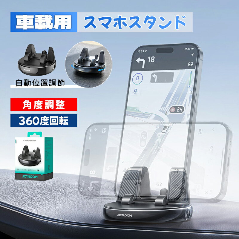 Rakuten - 車載ホルダー 360度回転 車載用 角度調整 スマホホルダー ダッシュボード置き型　脱着簡単 滑り止め 車 スマホスタンド 水洗い可 ダッシュボード/卓上など適用 iPhone・Android 各種スマートフォン 4.0～7.0インチ対応