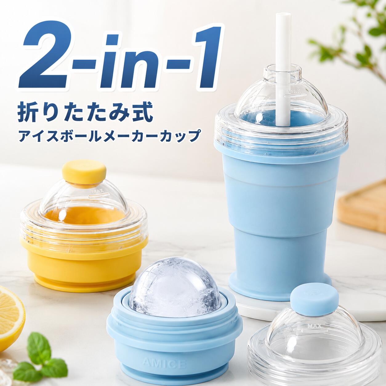 Rakuten - 2 in 1 アイスボールメーカーカップ シリコン 折りたたみ式 直飲み 蓋とストロー付き 1/2個セット 製氷皿 丸型 製氷器 氷作る容器 丸氷 二重機能 取りやすい 漏れ防止 持ち運び便利 耐久性 おしゃれ 携帯用 アウトドア 旅行 家庭用 夏グッズ