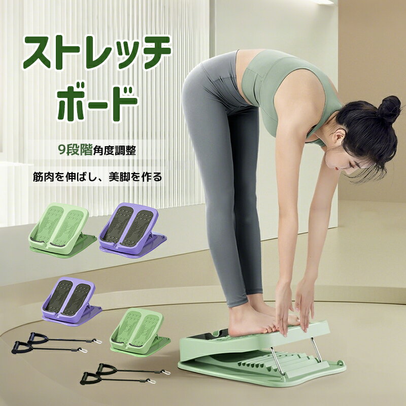 Rakuten - 【立つだけストレッチ】 ストレッチボード アキレス腱伸ばし器具 9段階角度調整 ふくらはぎ 足首 アキレス腱伸ばし 傾斜台 リハビリ ストレッチングボード 耐荷重 足首 アキレス腱 ふくらはぎ 裏モモ 股関節 折りたたみ ストレッチ