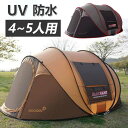 テント ワンタッチテント4-5人用 コンパクト収納 数秒設営 サンシェードテント UVカット 防風防水テント 防災 花見 海水浴 登山 キャンプ用品 専用収納袋付き人気 テント ファミリー 公園 登山 防災 キャンプ用品(4)