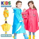 送料無料 レインコート キッズ 75-150cm 専用ポーチ付き かわいい カッパ レインウェア 雨がっぱ 雨具 携帯 旅行 防水 レインコート 通販 キッズ ...