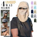 農作業 帽子 日よけ 防止 帽子UVカットメンズ 3WAY フェイスカバー ネックカバー 吸汗速乾 紫外線対策 男女兼用 360度 ハット メンズ 日焼け止め帽...