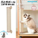 爪とぎポール 猫用 ケージ取り付け 長さ48cm 直径8cm 工具不要 簡単 固定爪とぎ 爪研ぎ つめみがき 爪みがき爪磨き猫用品ペット用品 コンパクト 麻 つめとぎ ガリガリ ツメとぎ 爪研ぎ