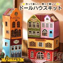 ★送料無料★DIY 木製 ミニチュア ドールハウス 手作りキット ファニチャー セット インテリア オーナメント 新築祝い 創造的 童話 レトロ | 小型 初心...