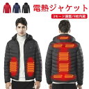 電熱ジャケット 電熱ウェア 9箇所発熱 暖房服 加熱ジャケット ヒーター 防寒 3段階調温メンズ レディース ヒーター付き防寒着 洗える usb 洗える 暖房服...
