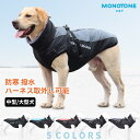 犬服 ジャケット冬 中型犬 大型犬 コート ドッグウェア 冬 ハーネス取外し可能 大型犬 大きいサイズ 撥水 防寒着 ベスト 暖かい 犬用コート ジャケット 首回り調節 胴回り調節中綿 軽量 厚手 防寒対策