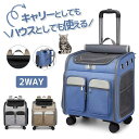 ペットキャリー 4way 通気性 キャスター付き 猫 猫用 キャリー カート 犬 小型犬 ペット リュック大容量 旅行/通院/交通機関/避難用 折りたたみ 散歩...